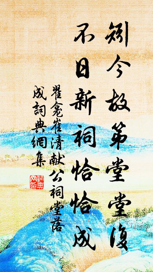 鳳去台存碧草濃,遊人來此問遺蹤 詩詞名句