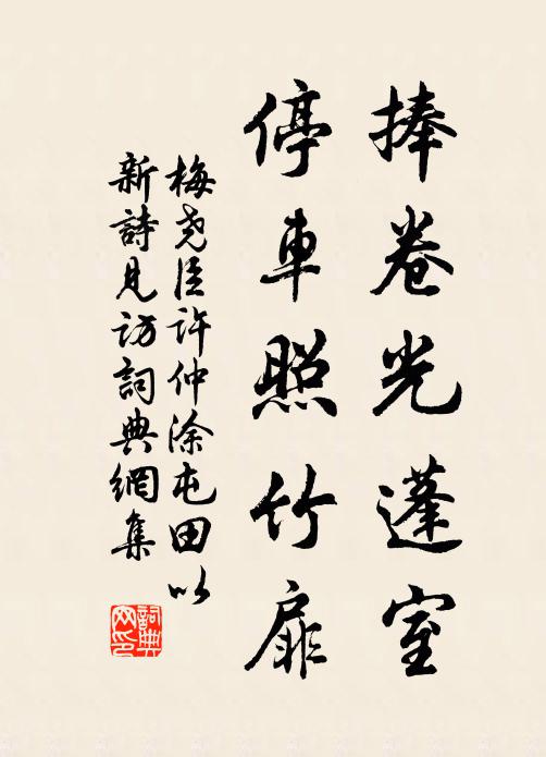 苔片封車轍,蓮香泛鼎湖 詩詞名句