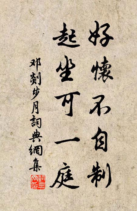 人生特眠飯，似是此身切 詩詞名句