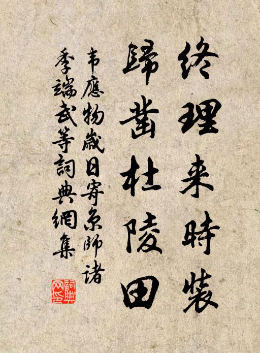 三徑歸尋元約在,萬緣回向自心觀 詩詞名句