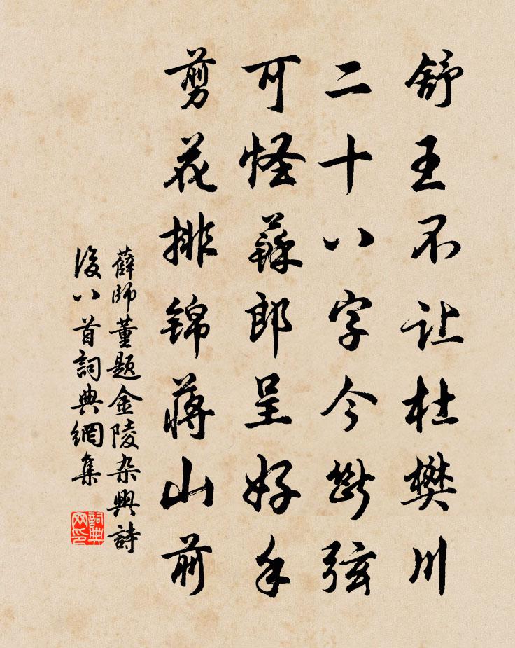 薛師董題金陵雜興詩後八首書法作品欣賞