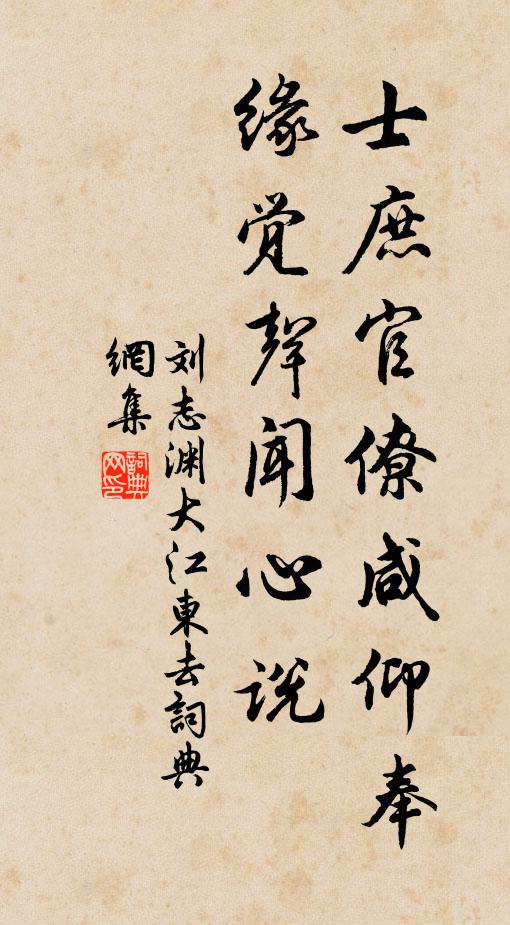 劉志淵的名句_劉志淵的詩詞名句_詩詞名句