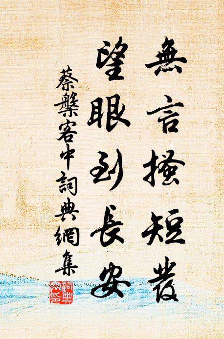 公一顧、風鬃霧鬣,盡居其下 詩詞名句