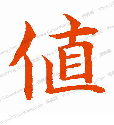 水島修三寫的值