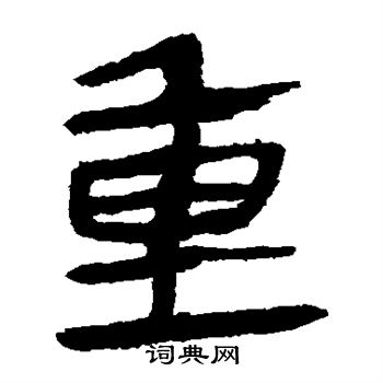 馬王堆帛書寫的重