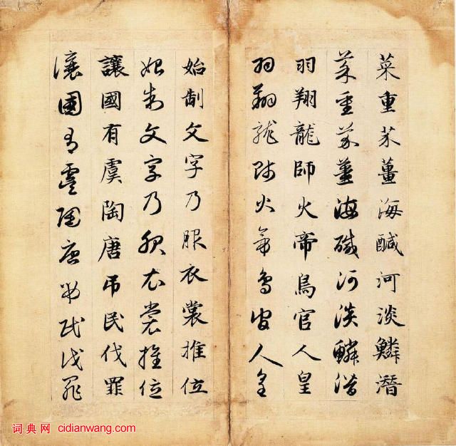 趙孟頫《真草千字文》