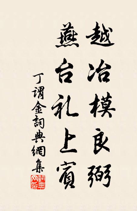 野外朝儀,城中馬隊,且暫淹才調 詩詞名句