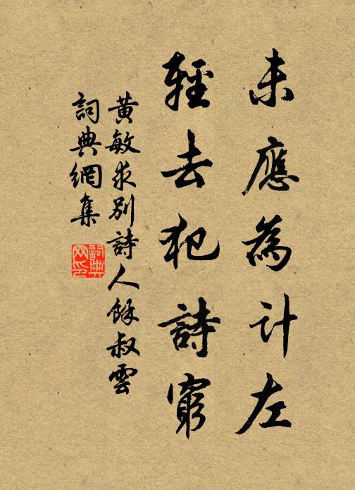 寒潭是處清連底，賓席何心望食魚 詩詞名句