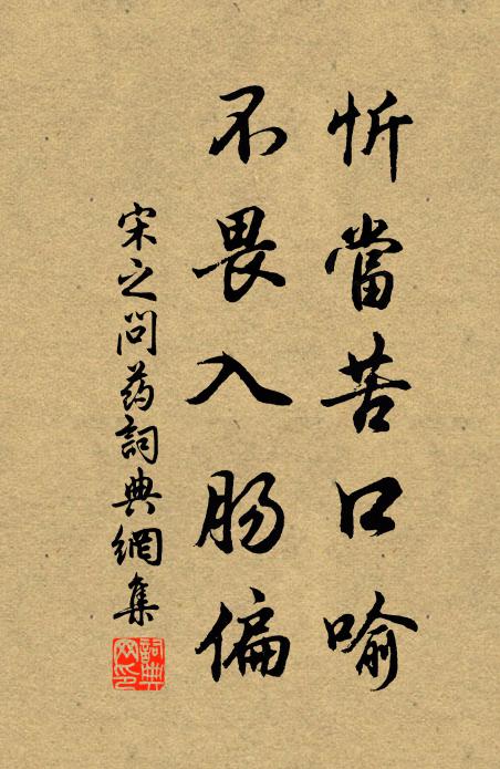 宋待一陽來復後，斗加東北月沈西 詩詞名句