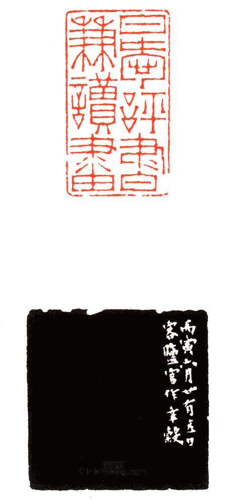 “日愛評書兼讀畫”篆刻印章