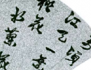 趙孟頫草書書法作品欣賞_趙孟頫草書字帖(第40頁)_書法字典