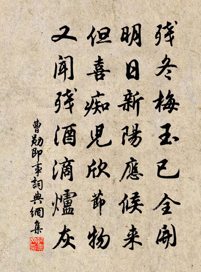 曹勛即事書法作品欣賞