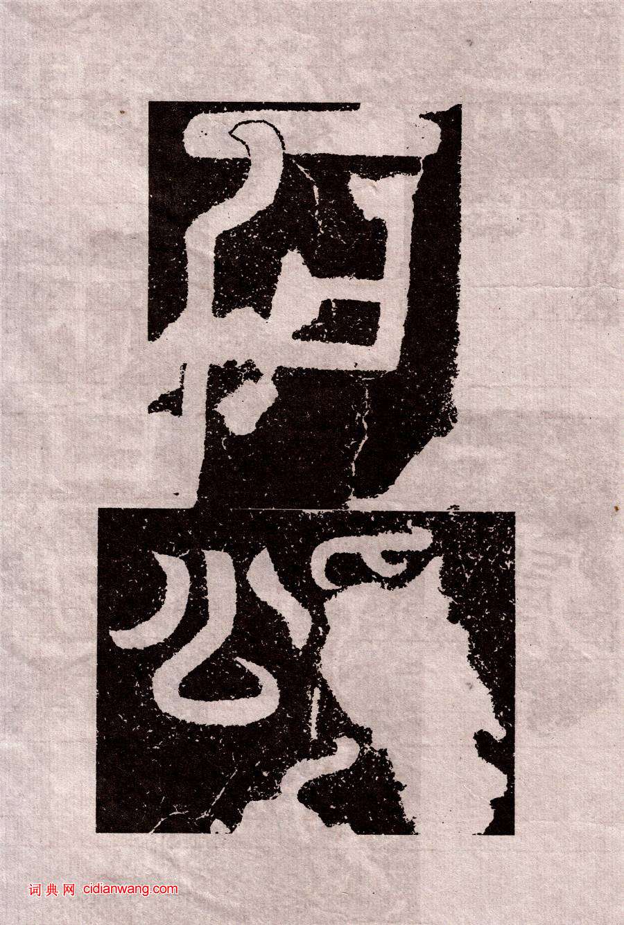 北周鐵山摩崖石刻石頌