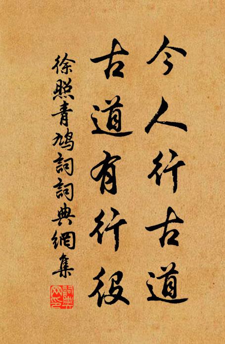 竄身輙拘滯,伍咐仍比頑 詩詞名句