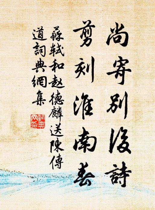 曹丕篡漢乃正位，斯有禮矣殊虎耽 詩詞名句