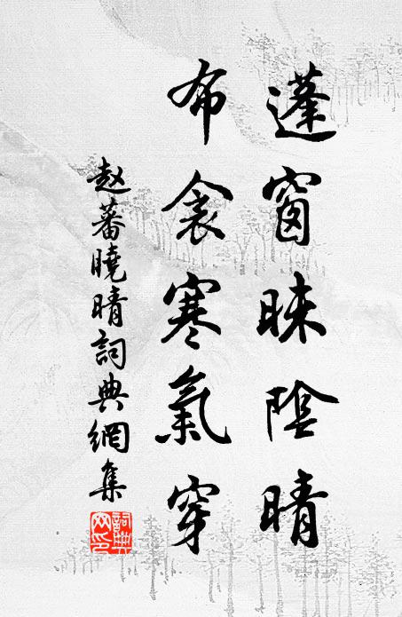 十詩未盡窮愁志,說與家僮汝自眠 詩詞名句