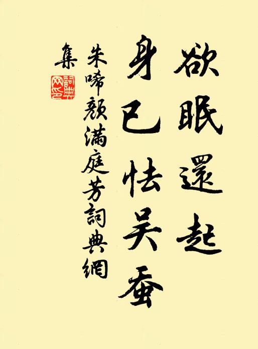 都緣探芳起早,看堤邊、早有已開船 詩詞名句