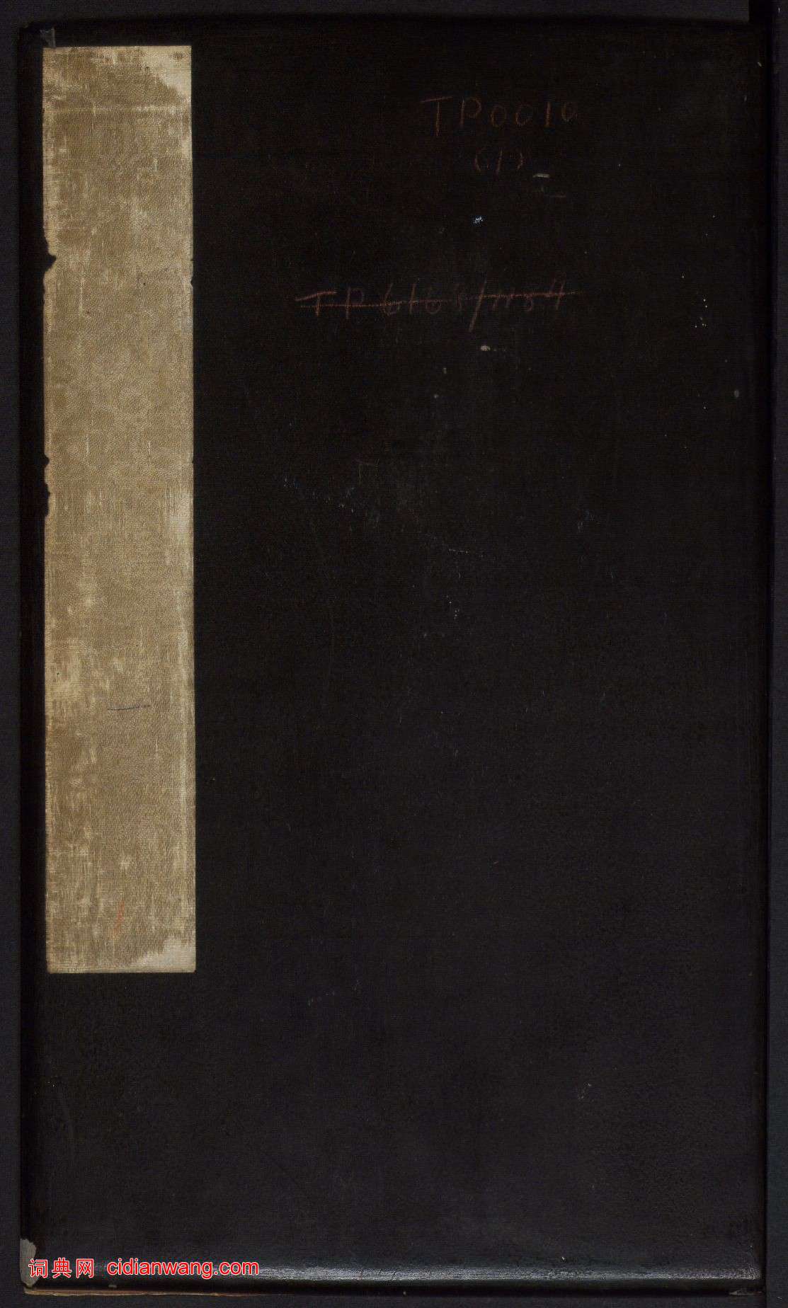 王鐸《擬山園帖》第一卷