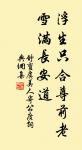 參軍春思亂如雲,白髮題詩愁送春 詩詞名句