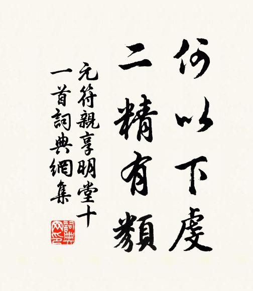 流風善政未雲遠,家世斯文當屬誰 詩詞名句