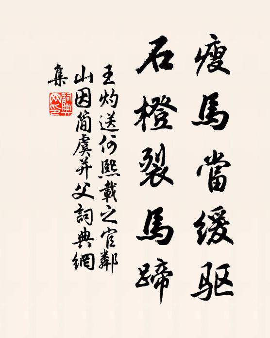 自約賞花人,別後總、風流雲散 詩詞名句