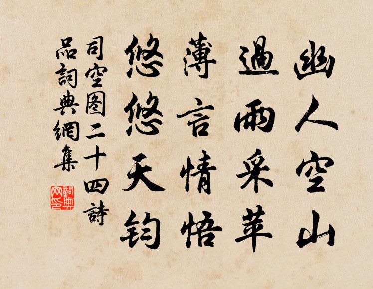 一裘可以暖，貧士終難豫 詩詞名句