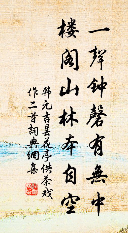 種樹臨溪流，開亭望城郭 詩詞名句