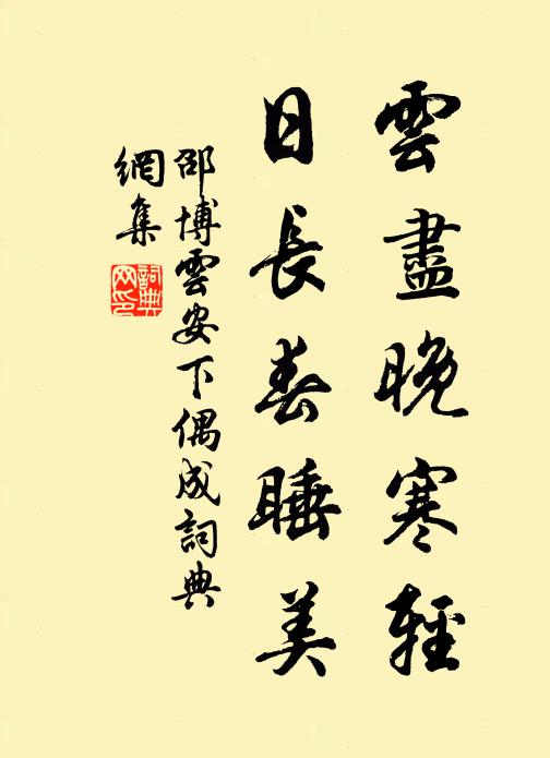 已斸荒畦秧早韭，旋呼老瓦壓新篘 詩詞名句