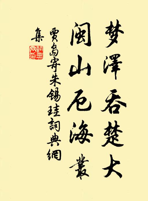 戴郎台上鏡面平,達人大觀因我名 詩詞名句