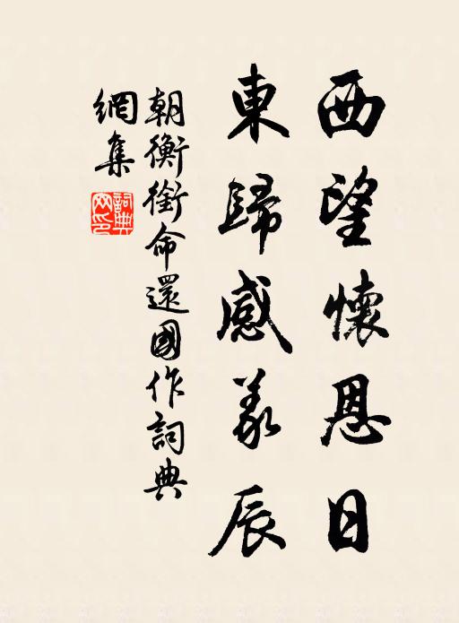 畏寒趺坐身如痴,覺禪論健能祛疑 詩詞名句