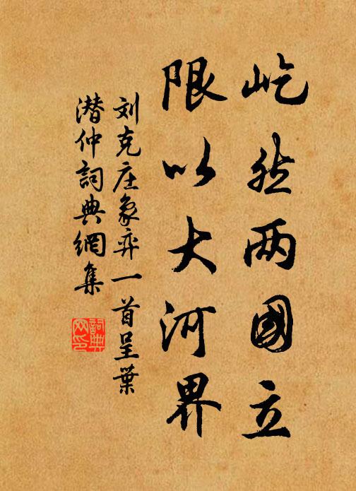 調甘適苦別澠淄 詩詞名句