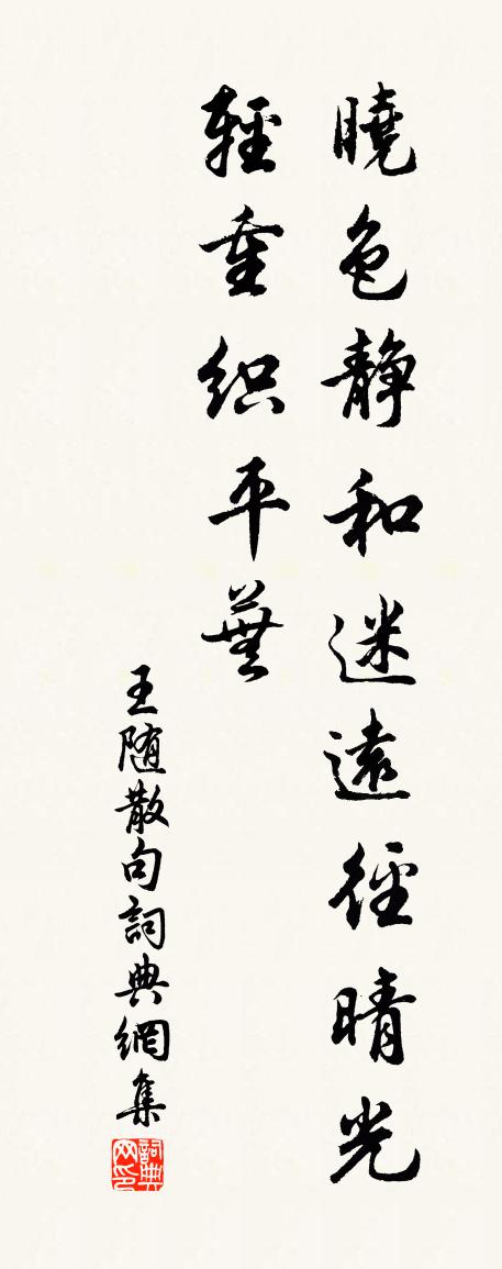 王隨句書法作品欣賞