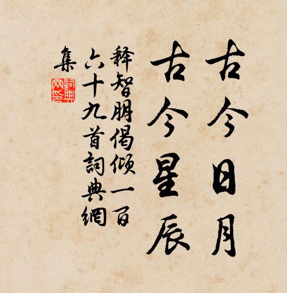 驚雷震朱夏,鮮能及秋鳴 詩詞名句