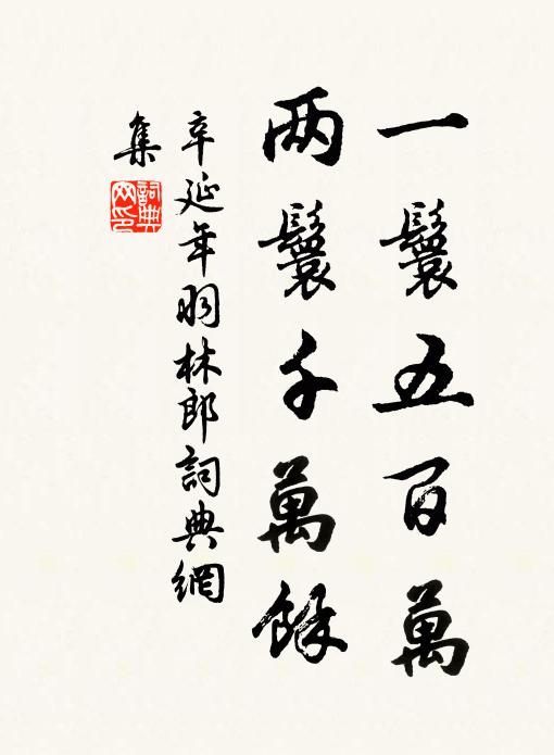 五斗米非分,三間茅可長 詩詞名句