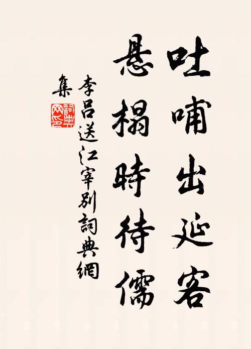 胡為乎冒進貪名踐危途與傾轍, 詩詞名句