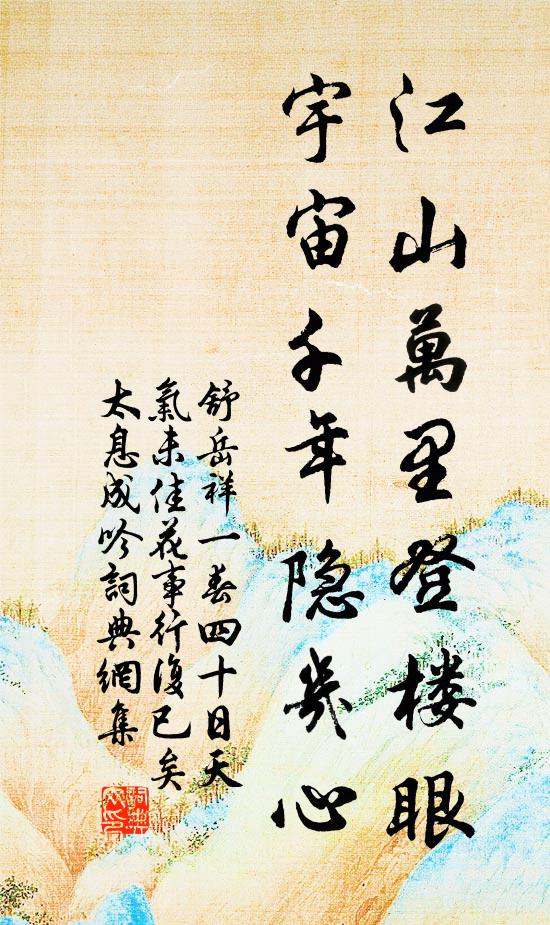 先生江海人,蕭條自孤寄 詩詞名句
