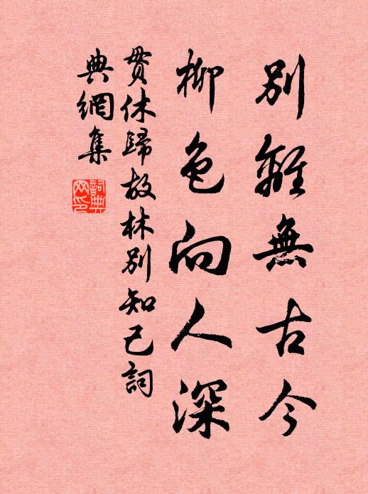 元自有,安丹灶地,何須求白雲鄉 詩詞名句