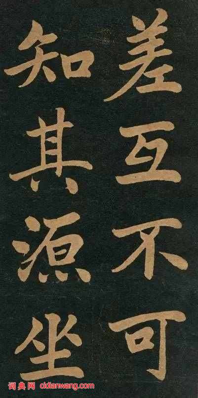 曾國藩楷書《竹遊記》