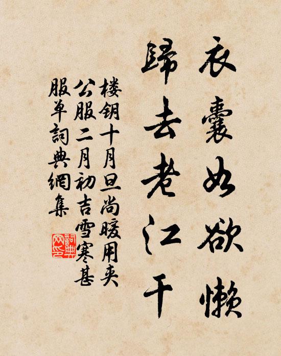 狐狸之所嗥，種秫寧有地 詩詞名句