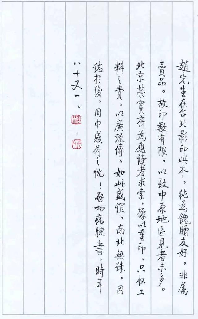 啟功論《論書絕句百首》