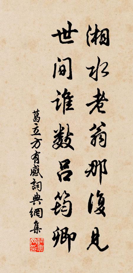 遊人晚回首,松竹自蒼蒼 詩詞名句