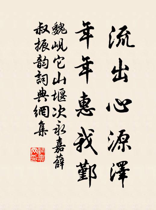 河南北畿輔，望膏繼沾暨 詩詞名句