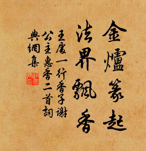 瀋水香消羅袂透 詩詞名句