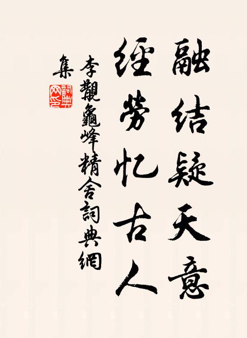 只是今朝北望、也悽然 詩詞名句