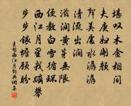 如今未有驚人句，更待秋風生桂枝 詩詞名句