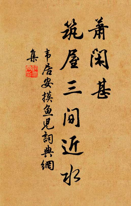 道存不必曾傾蓋，俱有清風匝地生 詩詞名句