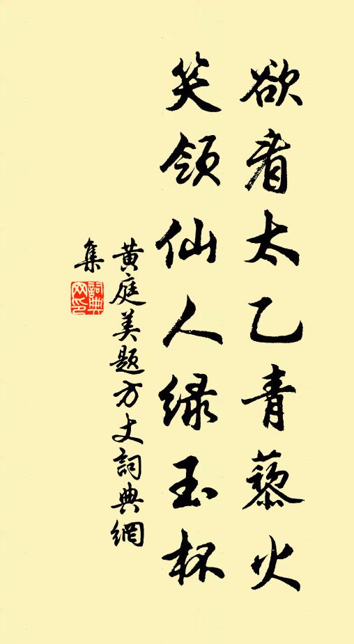 常將好事貪,卻休教花星暗 詩詞名句