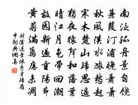 禍之所由生也,生自纖纖也。 詩詞名句