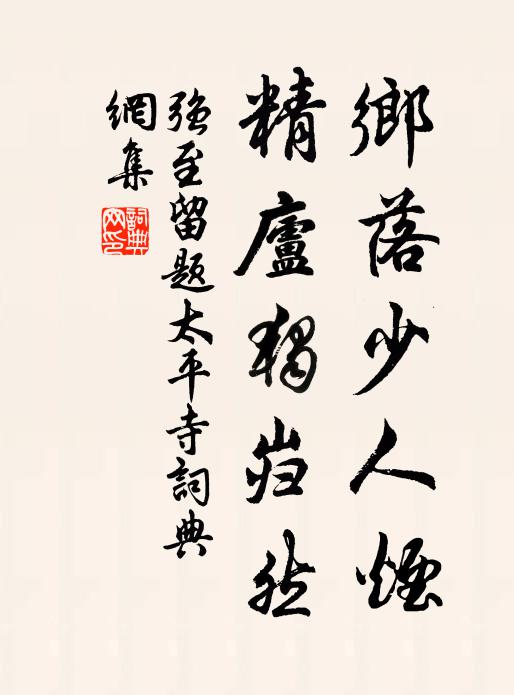 啼鳥自知安穩處，成群飛去又飛來 詩詞名句