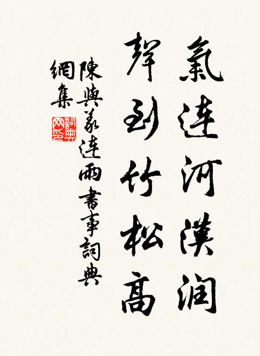 民阽為魚憂,浮桴具生計 詩詞名句